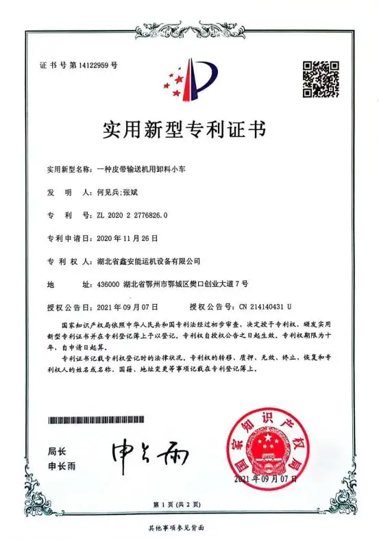 一种皮带输送机用卸料小车