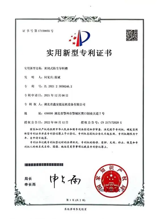 密封式防尘导料槽