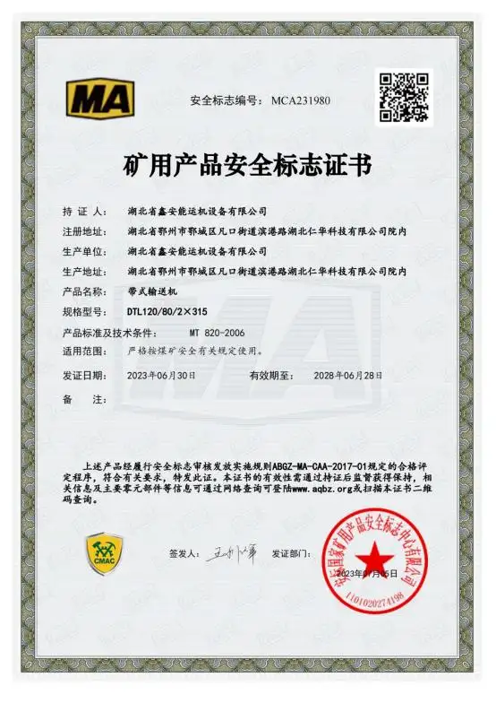 DTL120/80/2X315带式输送机煤安证