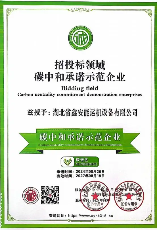 碳中和承诺示范企业