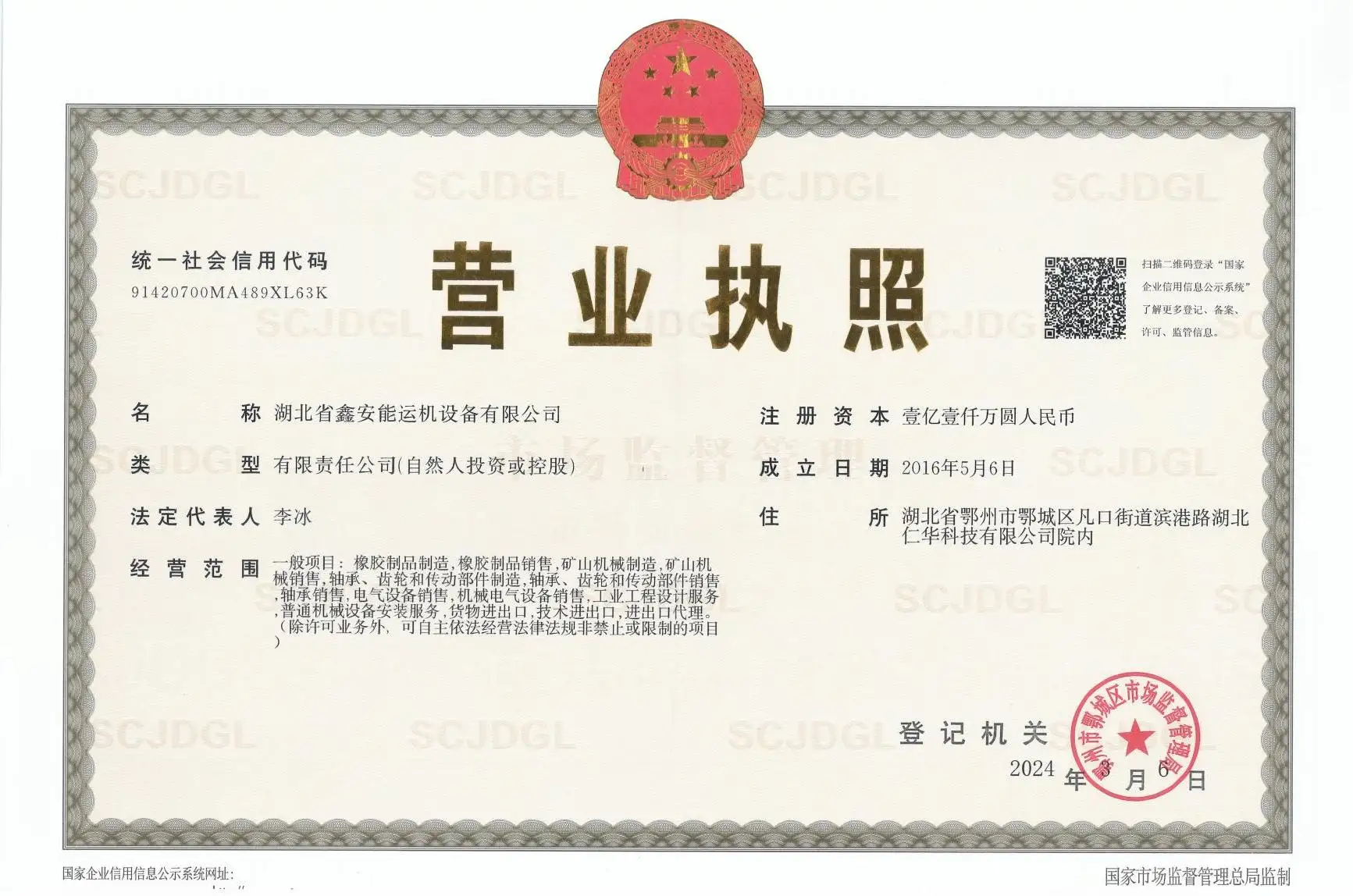 营业执照