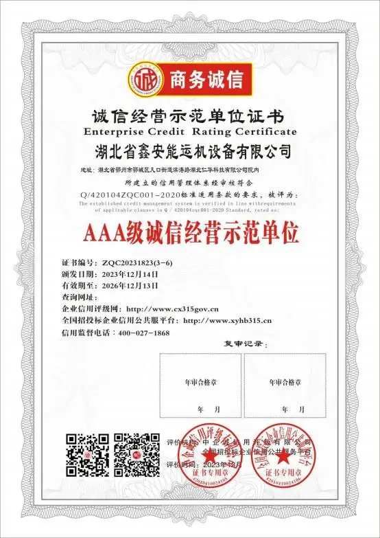 诚信经营示范单位