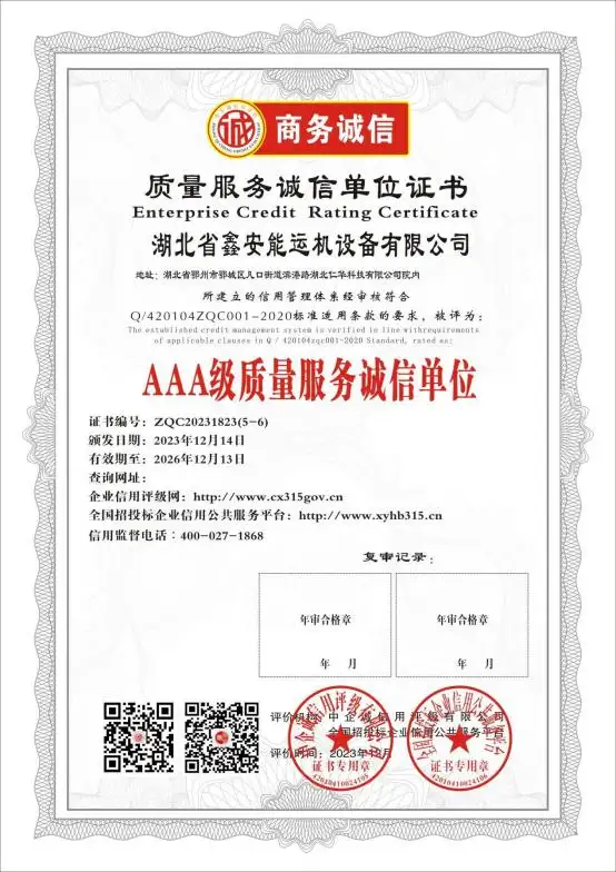 质量服务满意诚信企业