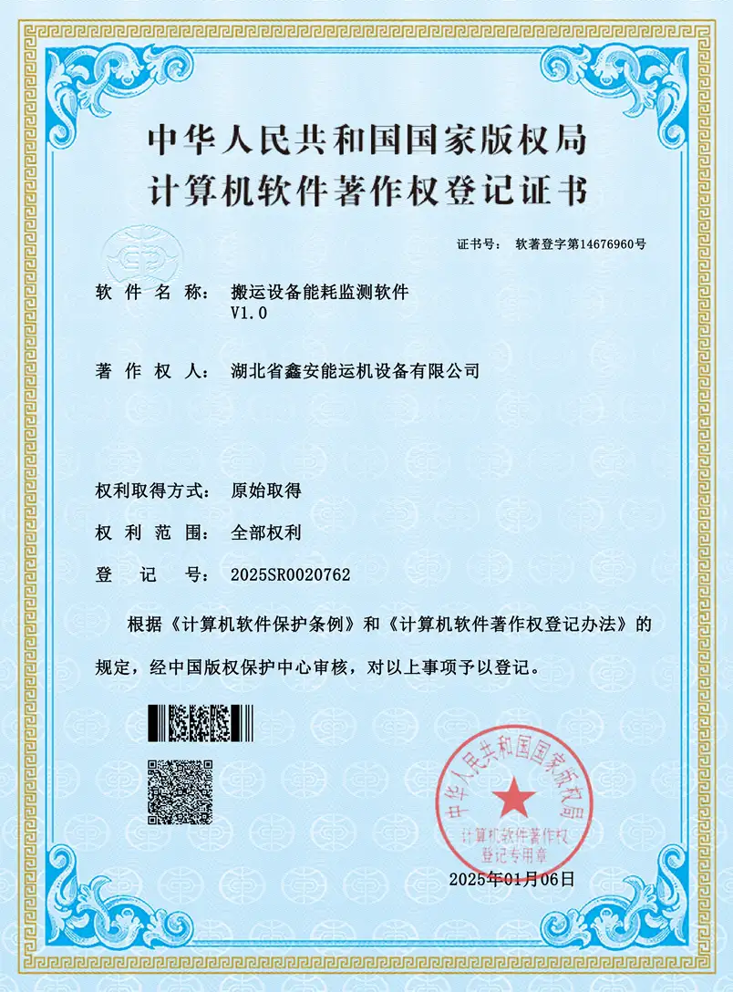 软件著作搬运设备能耗监测