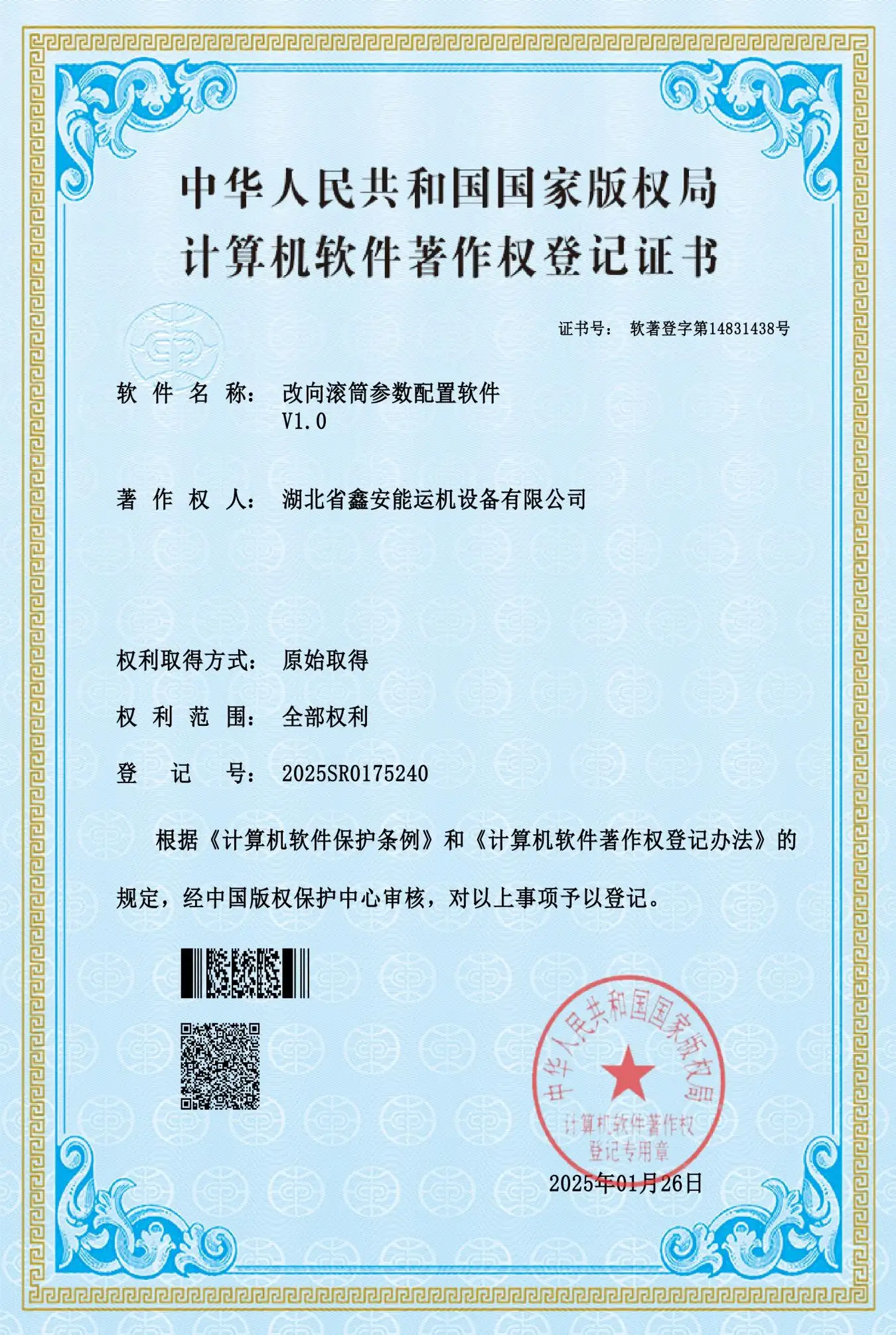 软件著作改向滚筒参数配置