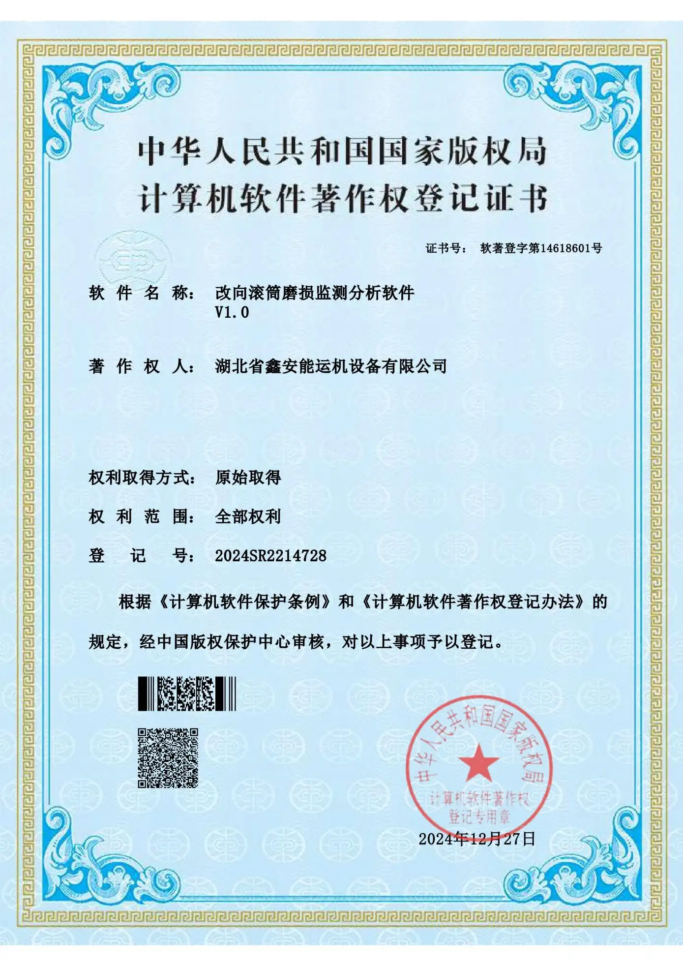 软件著作改向滚筒磨损监测分析