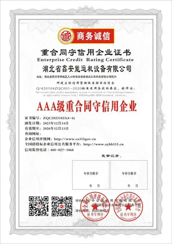重合同守信用企业