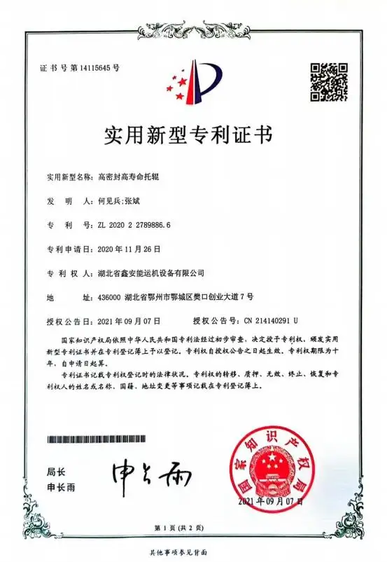 高密封高寿命托辊