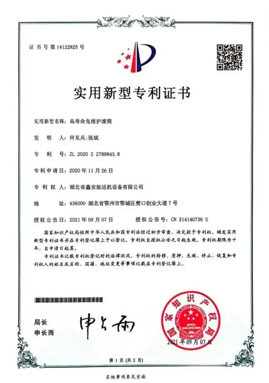 高寿命免维护滚筒